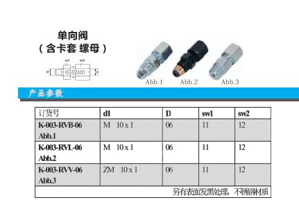 單向閥卡套接頭